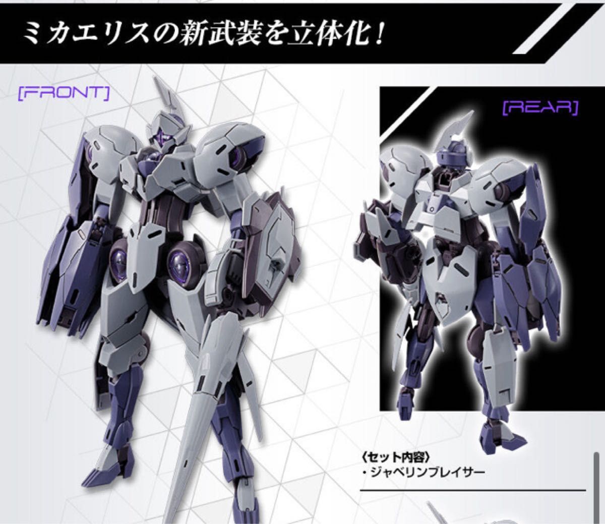 未組立品 HG 1/144 ミカエリス 用 MS拡張パーツセット1
