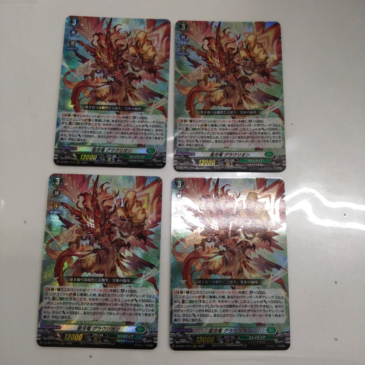 ヴァンガード フェスティバルブースター 皇牙竜 グラウリオン