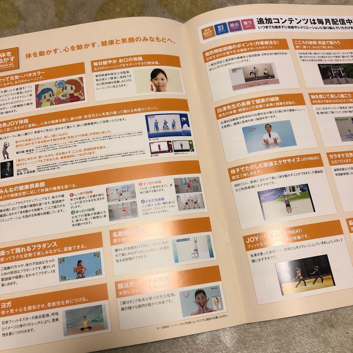 Paypayフリマ 健康王国 パンフレット Joysoundフェスタ ジョイサウンド Paypayフリマ 健康王国 パンフレット Joysoundフェスタ ジョイサウンド