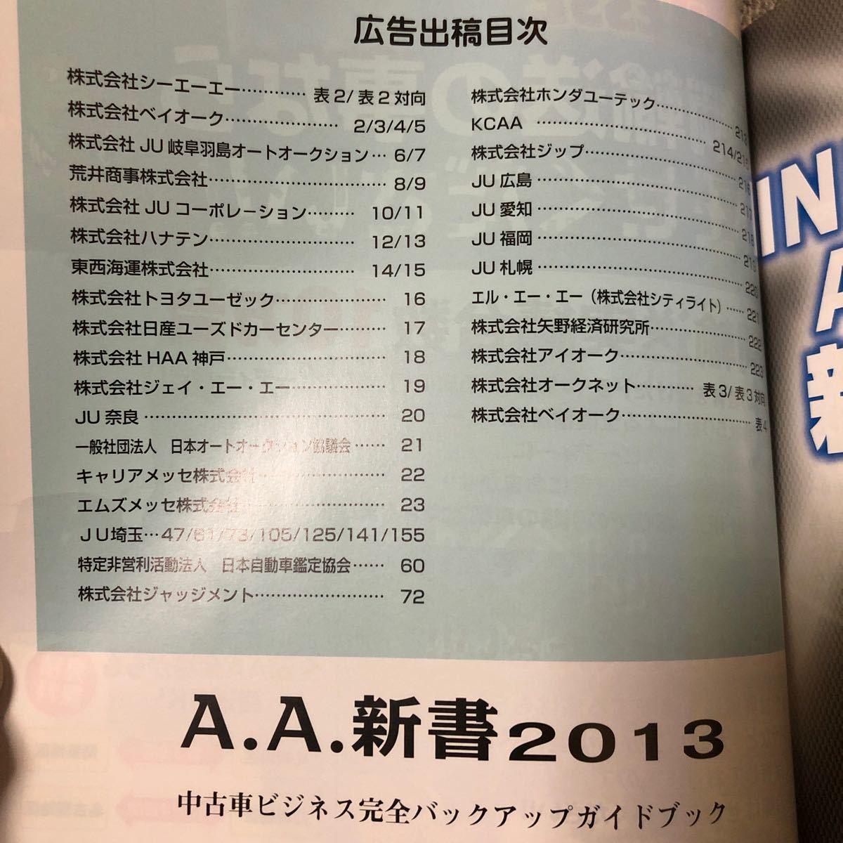 Paypayフリマ Auto Auction13 A A 新書 中古車 ビジネス ガイドブック Paypayフリマ Auto Auction13 A A 新書 中古車 ビジネス ガイドブック
