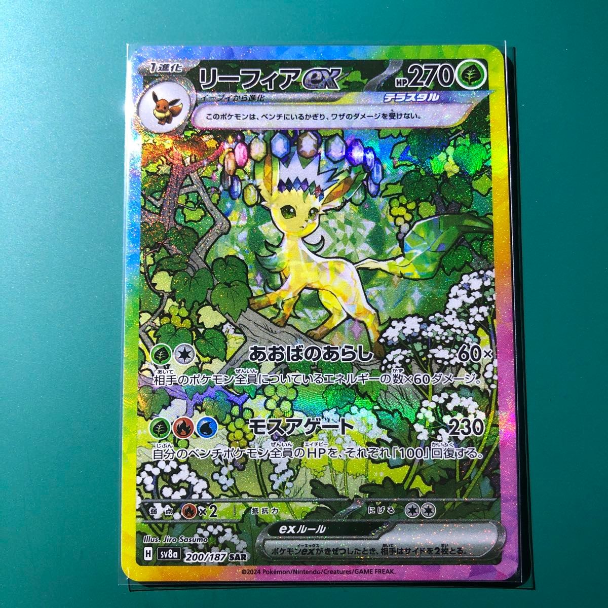 SAR リーフィアex テラスタルフェスex ポケカ ポケモンカード SAR リーフィアex テラスタルフェスex ポケカ ポケモンカード