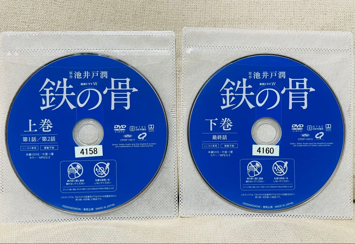 鉄の骨 WOWOW DVD 全巻 ドラマ