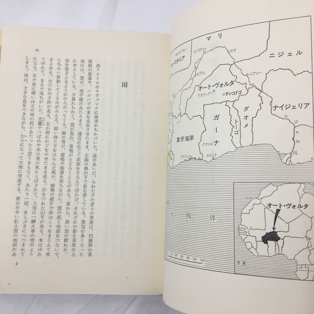 zaa359★曠野から―アフリカで考える (1973年)川田 順造 (著) 筑摩書房