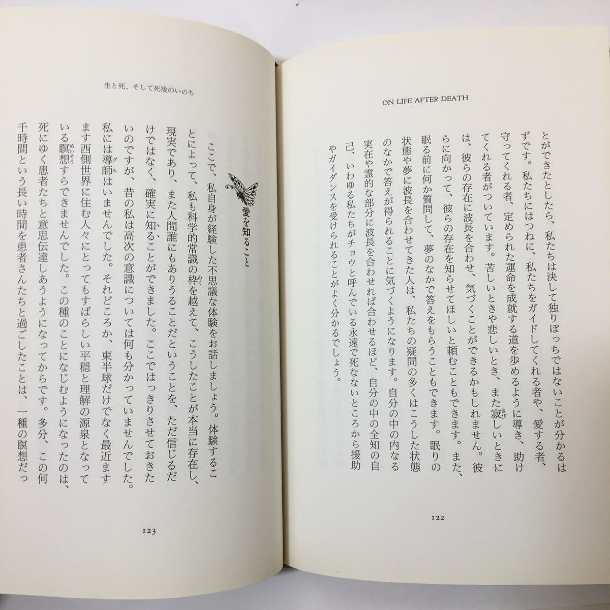 zaa365★死後の真実 E. キューブラー・ロス (著) 伊藤 ちぐさ (翻訳) (日本語) 単行本 1995/4/1