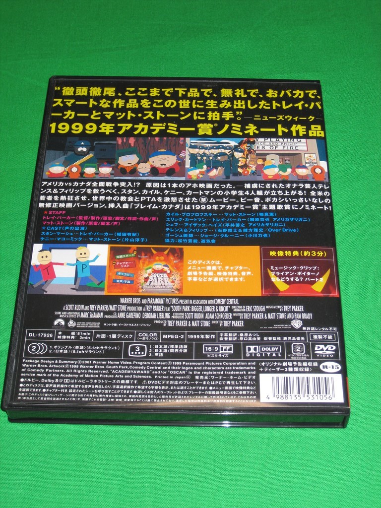 サウスパーク / 無修正映画版 R-15指定【D-805】_画像4
