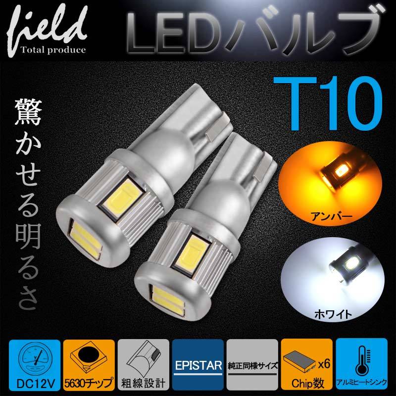 ②『FLD0171』高品質オリジナル接点 T10 LEDバルブ球 アンバー2個セット 検索:T10 ウインカー ポジション球 ウェッジ球_画像1