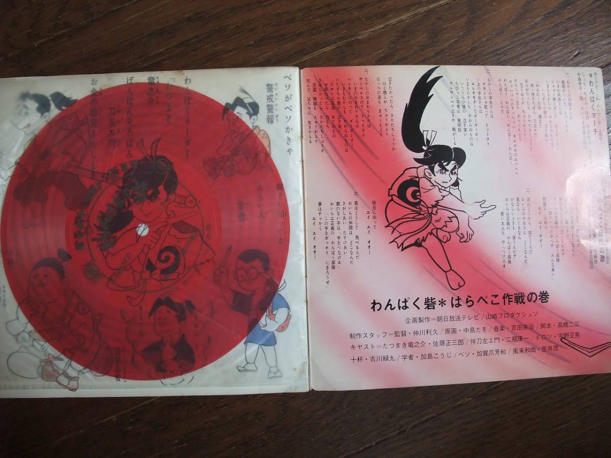 ヤフオク ソノシート わんぱく砦 1枚欠落 ヤフオク ソノシート わんぱく砦 1枚欠落