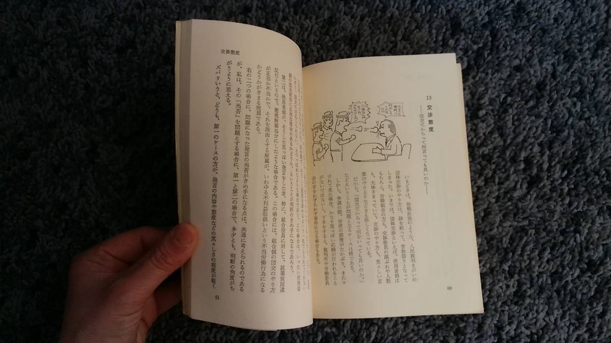 ヤフオク 問題あり 不当労働行為のはなし 吾妻光俊著 中央 ヤフオク 問題あり 不当労働行為のはなし 吾妻光俊著 中央