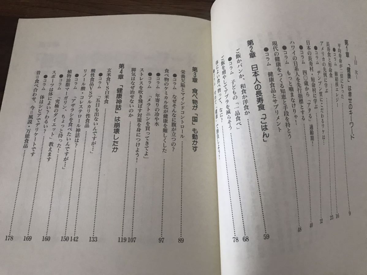 送料無料【子供がキレるのも食事が原因/性格もスタイルも寿命も】そんな食生活で大丈夫？　山田行夫　健康いちばん