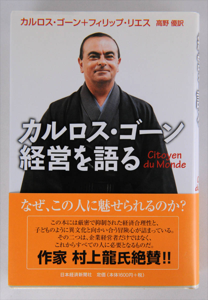 Paypayフリマ カルロス ゴーン 経営を語る Paypayフリマ カルロス ゴーン 経営を語る