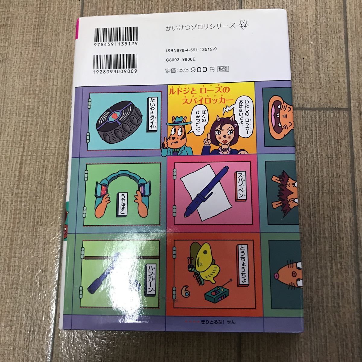 ヤフオク 送料込 かいけつゾロリ 原ゆたか なぞのスパイと