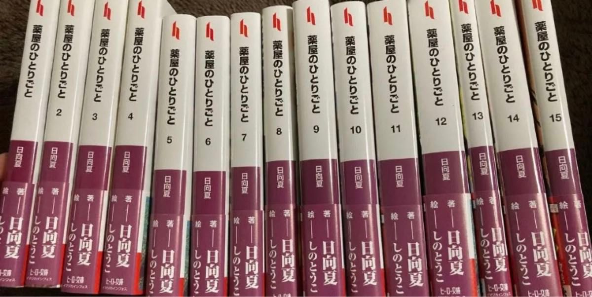 薬屋のひとりごと 1-15巻 小説版 既刊全巻セット｜Yahoo!フリマ