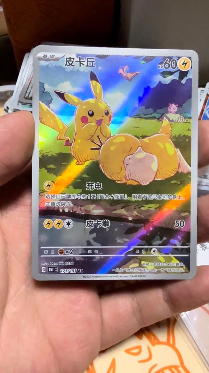ポケモンカード 151 望 ピカチュウAR
