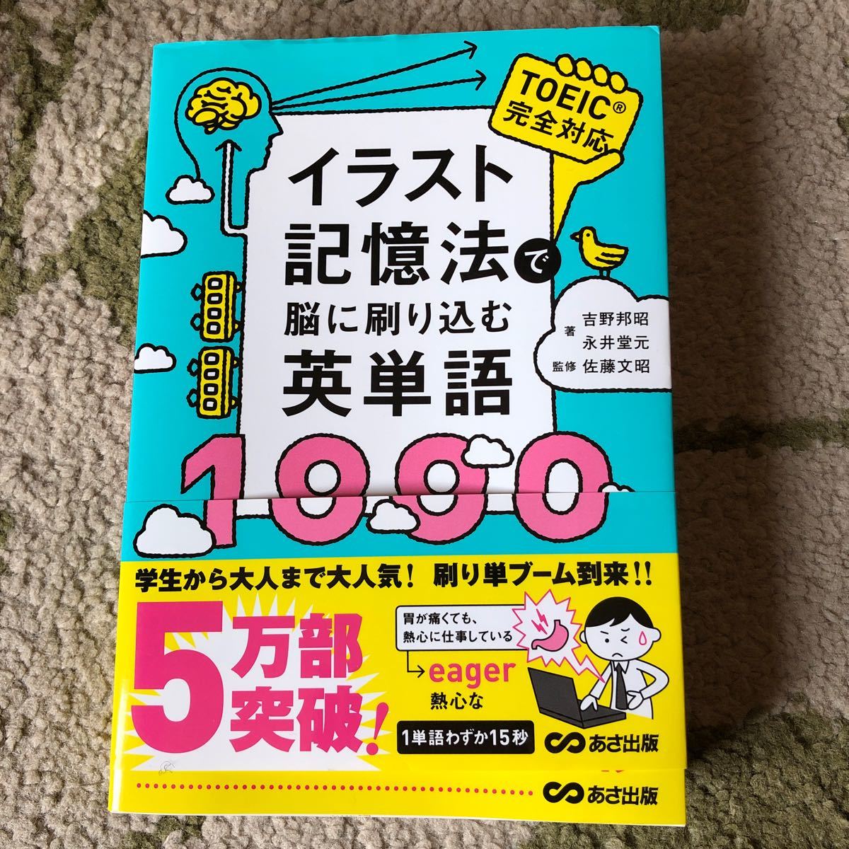 Paypayフリマ イラスト記憶法で脳に刷り込む英単語1000 Paypayフリマ イラスト記憶法で脳に刷り込む英単語1000