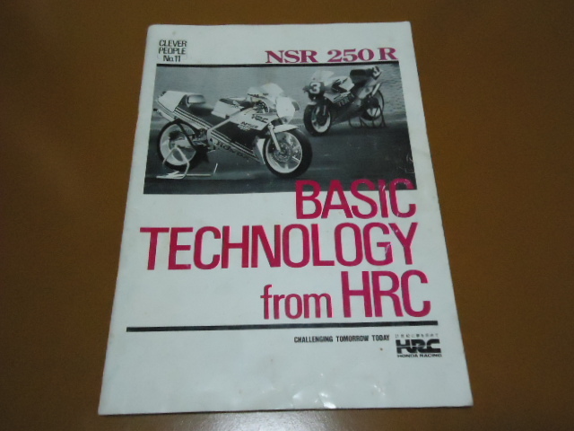 NSR250R、NSR250RK、HRC、ホンダ、2ストローク、レーサー レプリカ