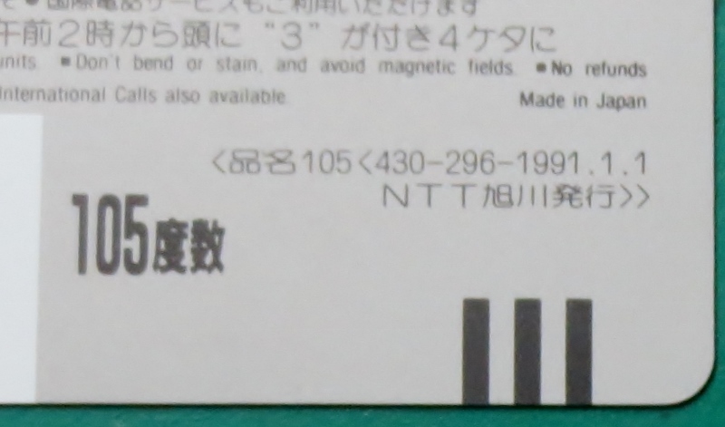  использованный . телефонная карточка *105 частотность ( пейзаж,FURANO* снег декорации . хорошо .), NTT Asahikawa выпуск товар,1991.1.1 6. потертость, загрязнения течение времени 33 год Hokkaido стоимость доставки 63 иен 