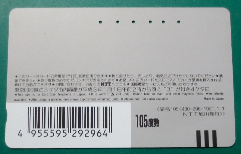  использованный . телефонная карточка *105 частотность ( пейзаж,FURANO* снег декорации . хорошо .), NTT Asahikawa выпуск товар,1991.1.1 6. потертость, загрязнения течение времени 33 год Hokkaido стоимость доставки 63 иен 
