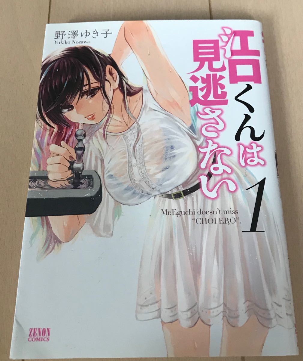 Paypayフリマ マンガ 江口くんは見逃さない1巻 Paypayフリマ マンガ 江口くんは見逃さない1巻