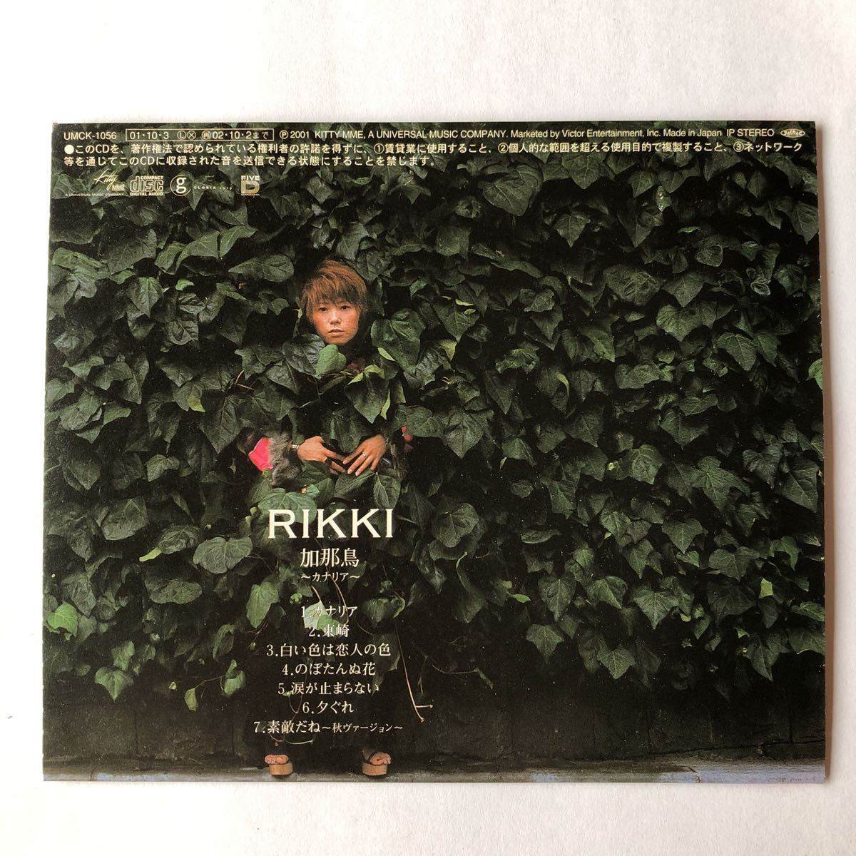 【CD①】帯付 RIKKI『加那鳥～カナリア～』_画像2