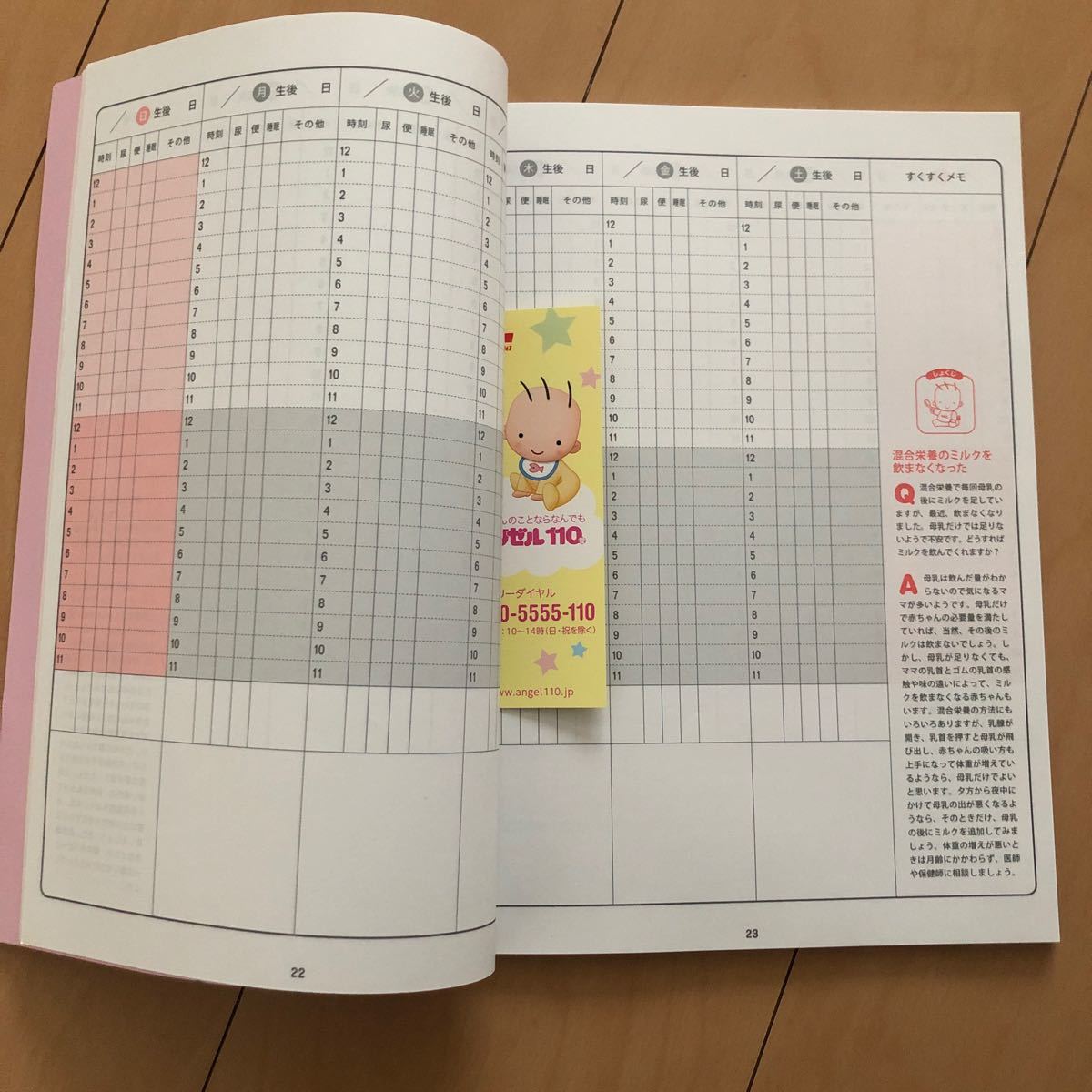 Paypayフリマ 育児日記 森永乳業 はぐくみ たまひよ付録 Paypayフリマ 育児日記 森永乳業 はぐくみ たまひよ付録