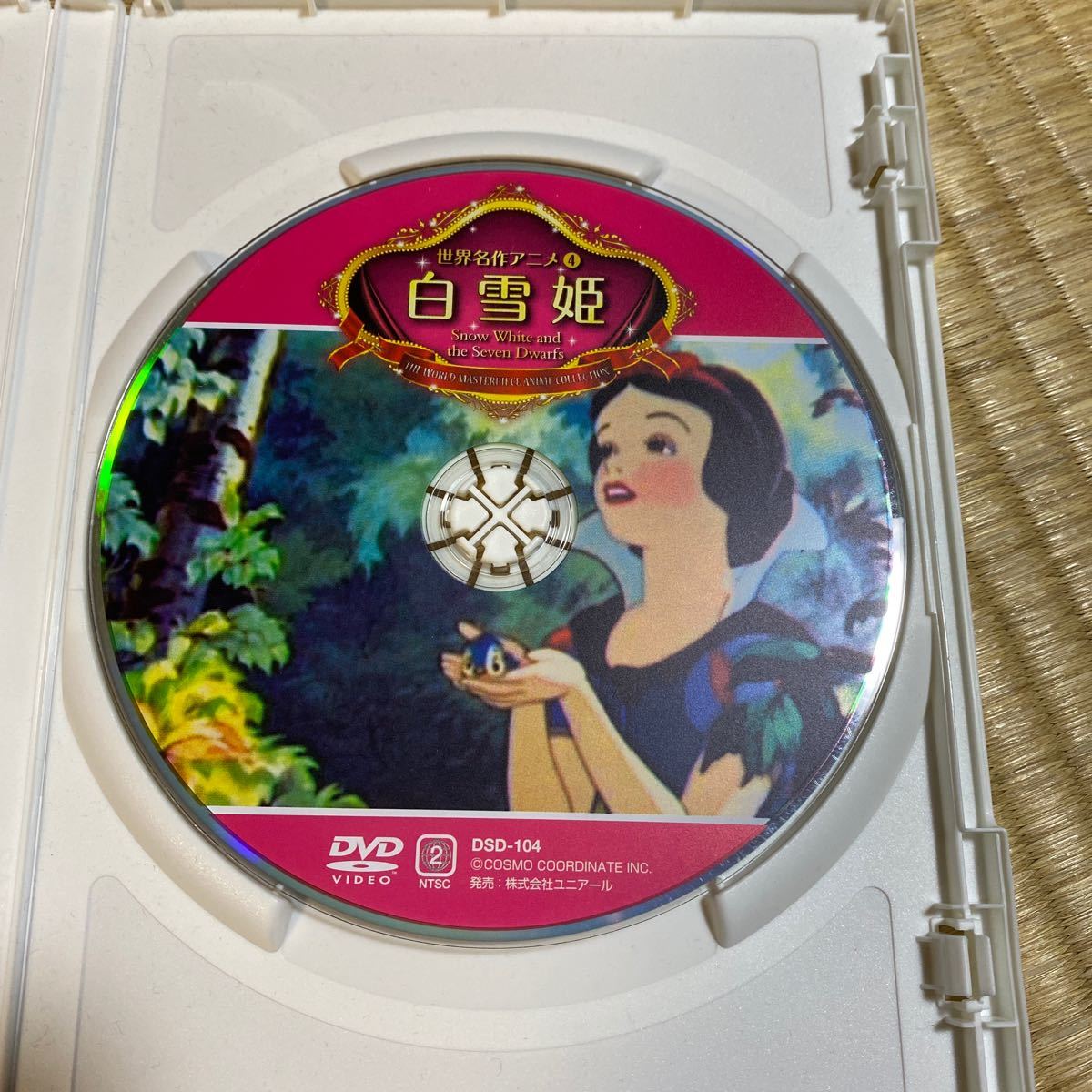 ディズニー 世界名作アニメ 白雪姫 DVD