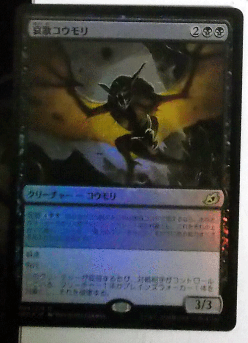 ＭTG日本語/foil/哀歌コウモリ/イコリア/レア