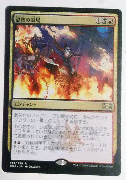 ＭTG日本語/恐怖の劇場/ラヴニカの献身/レア_画像1