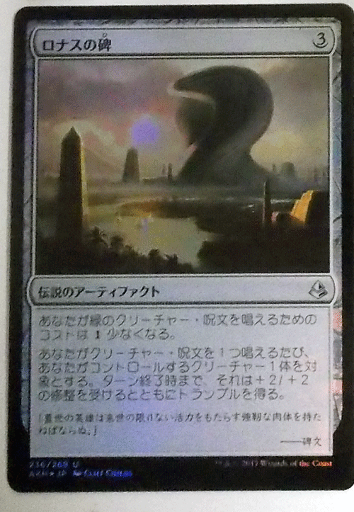 MTG日本語/foil/ロナスの碑/アモンケット/アンコモン_画像1