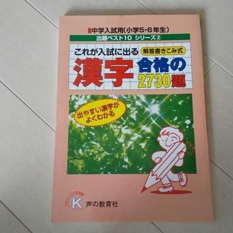 Paypayフリマ 中学受験 漢字 問題集 Paypayフリマ 中学受験 漢字 問題集