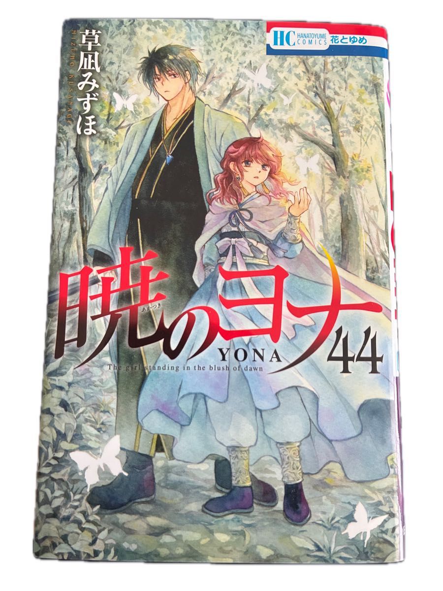 暁のヨナ 44巻|Yahoo!フリマ(旧PayPayフリマ) 暁のヨナ 44巻|Yahoo!フリマ(旧PayPayフリマ)