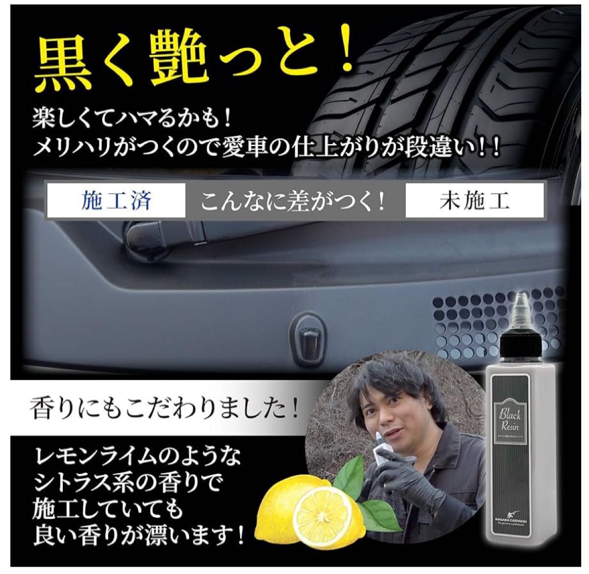 ながら洗車 ブラックレジン ポーチセット タイヤワックス 未塗装