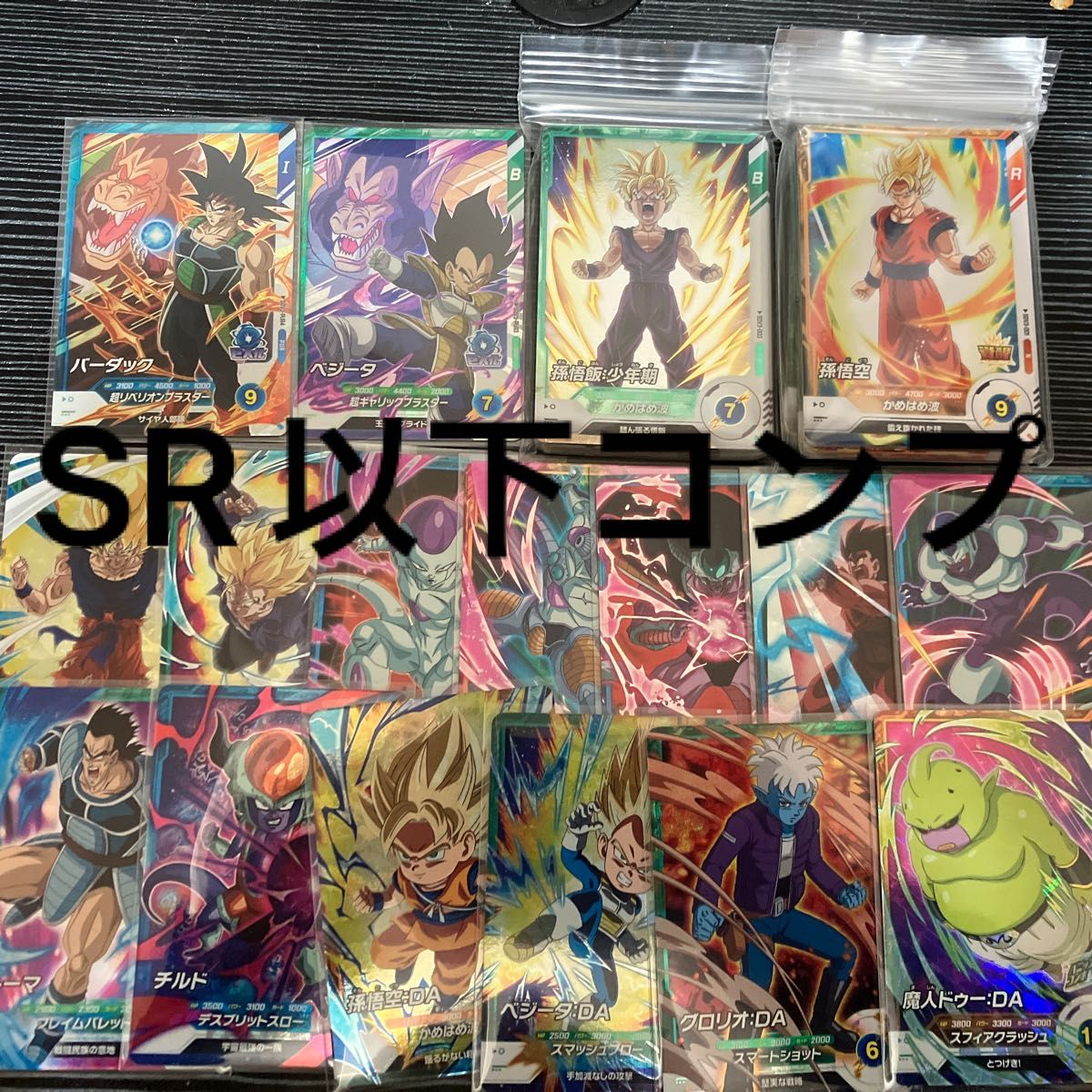 ドラゴンボール ダイバーズ SDV3 まとめ売り GDR SR R Nセット ドラゴンボールスーパーダイバーズ SDV3 SR以下コンプセット