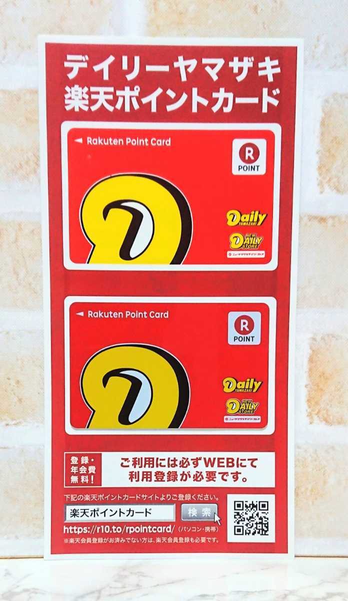 ヤフオク 楽天 デイリー ヤマザキ デイリーヤマザキ柄 ヤフオク 楽天 デイリー ヤマザキ デイリーヤマザキ柄