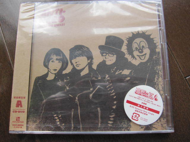 ヤフオク 新品 未視聴 初回限定盤 Sekai No Owari Anti H