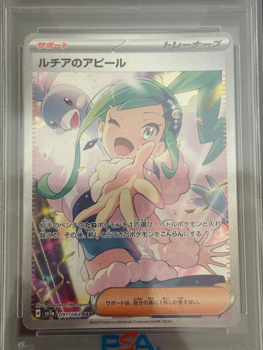 ポケモンカード ルチアのアピール SAR PSA9|Yahoo!フリマ(旧 ポケモンカード ルチアのアピール SAR PSA9|Yahoo!フリマ(旧