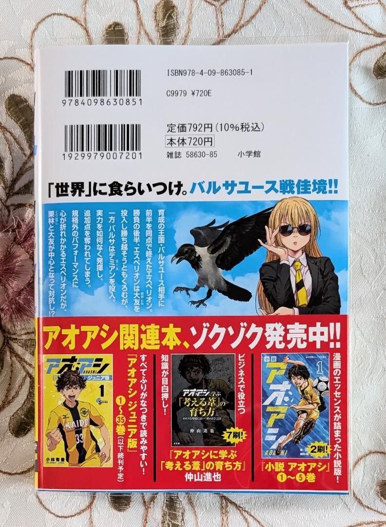 高評価の贈り物 全巻セット アオアシ 特典付 小林有吾 19巻限定版 1~39巻 その他