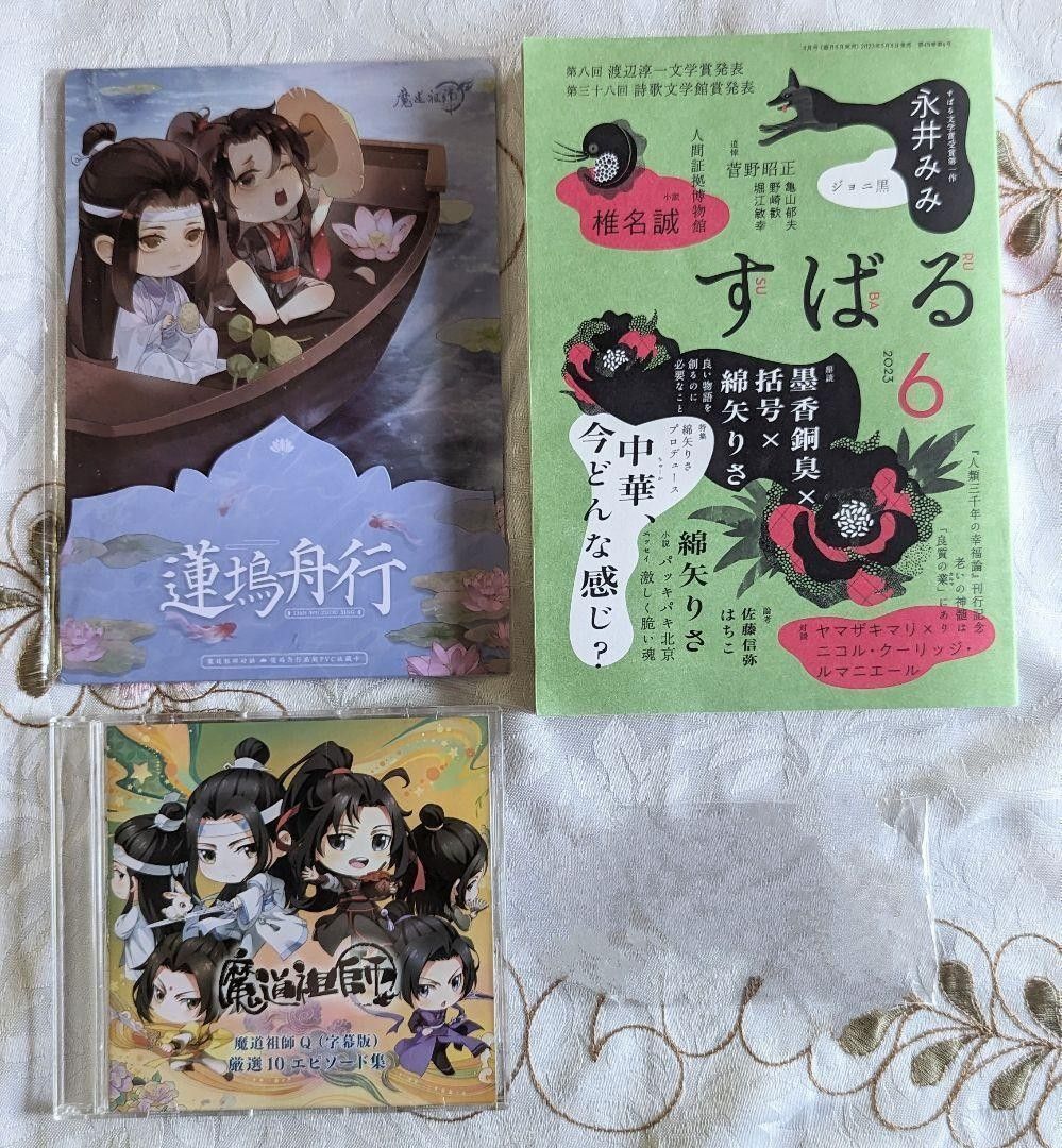 大割引 完全生産限定版 Blu-ray 完結編 魔道祖師 3社 アニメイト 特典 キャラクターグッズ