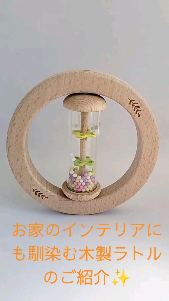 【天然木製】モンテッソーリ 赤ちゃんラトル 知育玩具 ガラガラ 木のおもちゃ 安心素材 出産祝い ベビーギフト