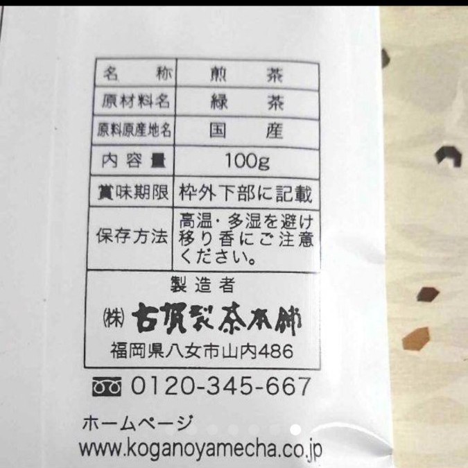 九州銘茶 八女茶 嬉野茶 うれしの茶  セット