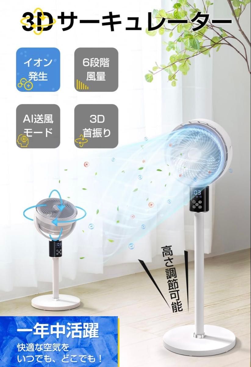 限定価格★サーキュレーター AIスマートマイナスイオン アロマオイル対応 25年新設計AIスマート搭載】 サーキュレーター dcモーター 360度