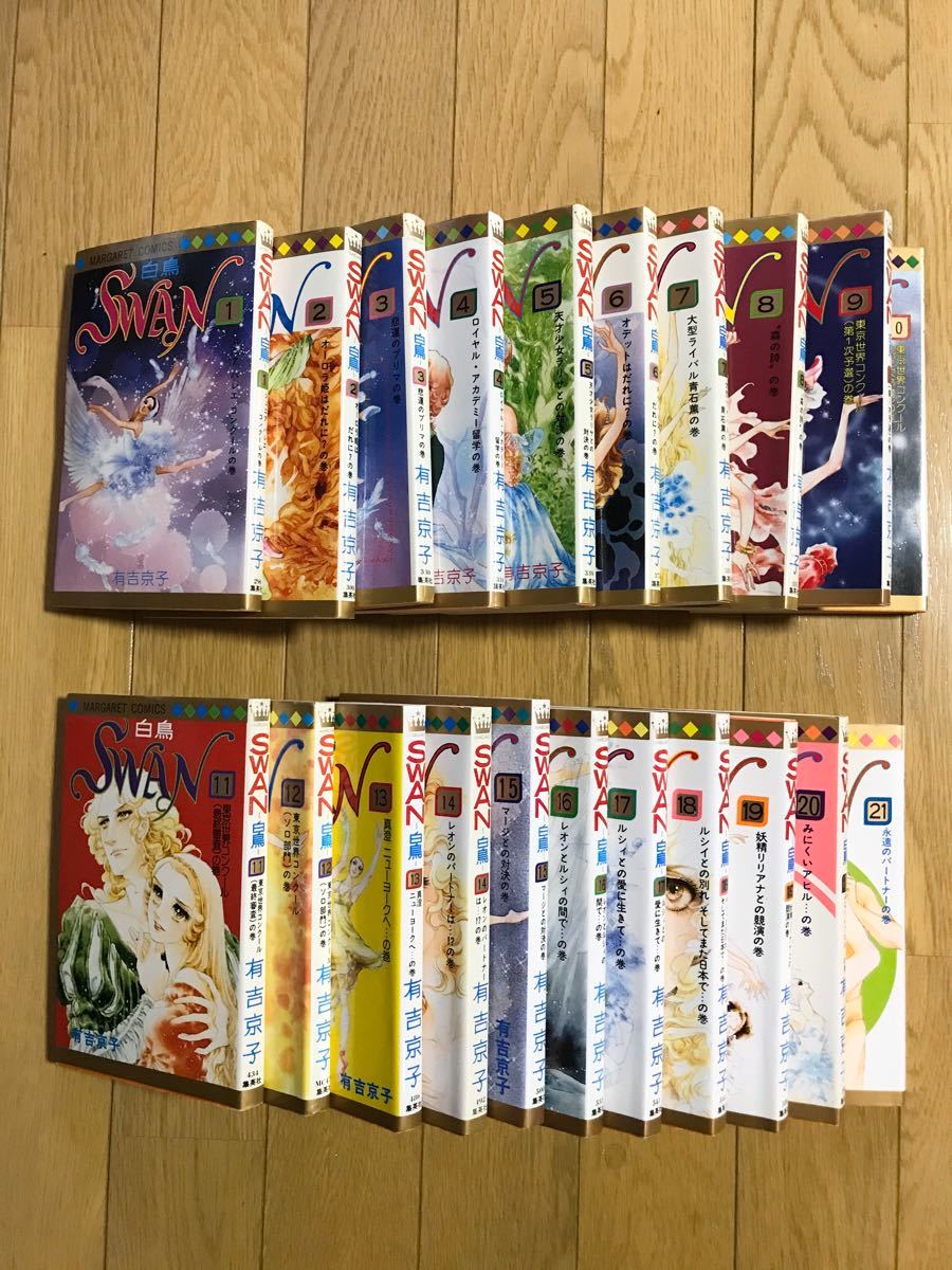 Paypayフリマ バレエ 漫画 Swan 有吉京子 全21巻 Paypayフリマ バレエ 漫画 Swan 有吉京子 全21巻