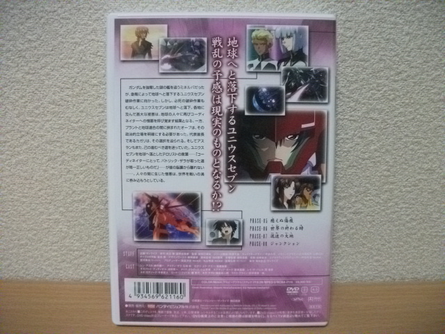 ★機動戦士ガンダム　シードデスティニー　vol.2 (第5話～第8話)　DVD(中古)★_画像2