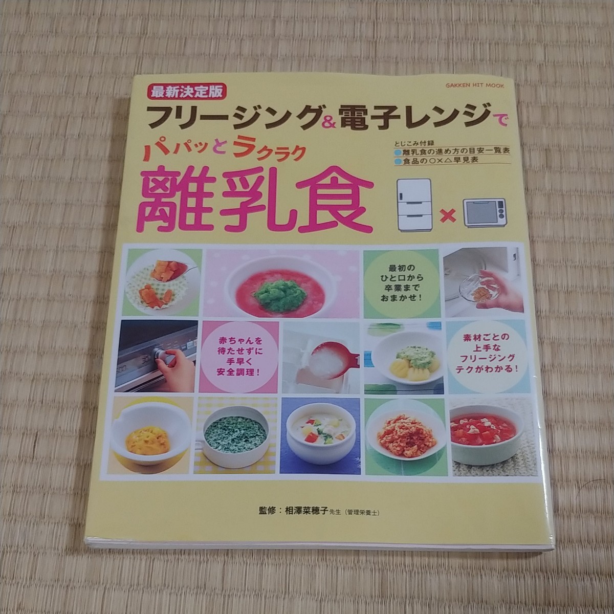 Paypayフリマ 離乳食本 フリージング 電子レンジでパパッとラクラク離乳食 Paypayフリマ 離乳食本 フリージング 電子レンジでパパッとラクラク離乳食