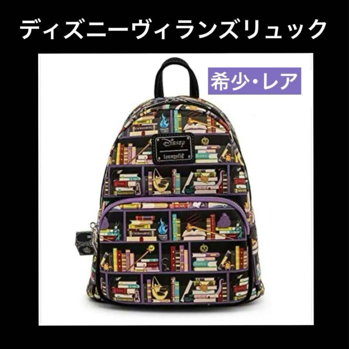 希少 レア ディズニー ラウンジフライ ヴィランズ ミニリュック 完売品 廃盤 希少 レア ディズニー ラウンジフライ ヴィランズ ミニリュック