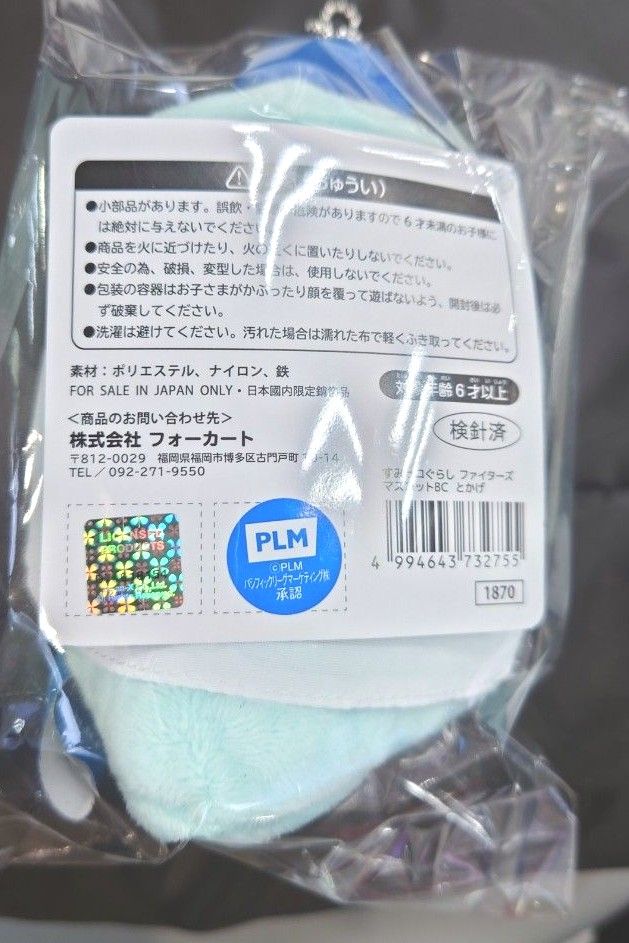 すみっコぐらし　とかげ　ぬいぐるみ　ファイターズ　ユニフォーム風　ボールチェーン付き