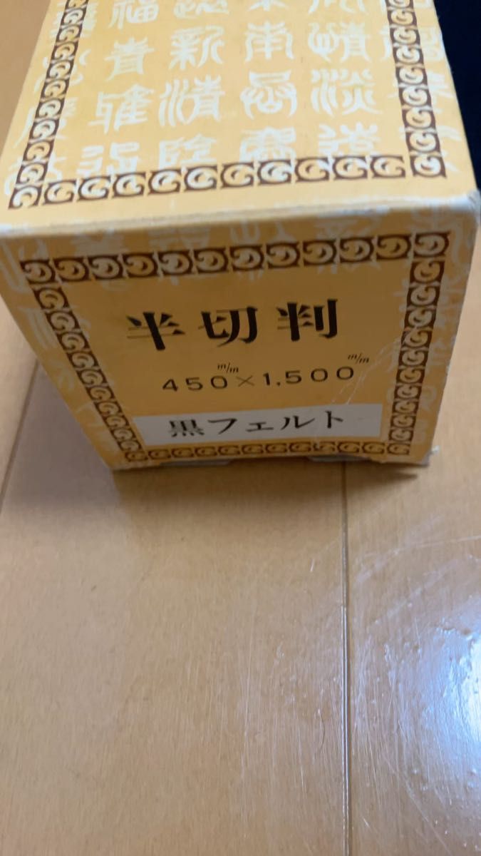 【未使用】半切判 高級 書道用下敷 黒 大判 習字用下敷 450mmx1500mm 書道用下敷き 書道用品