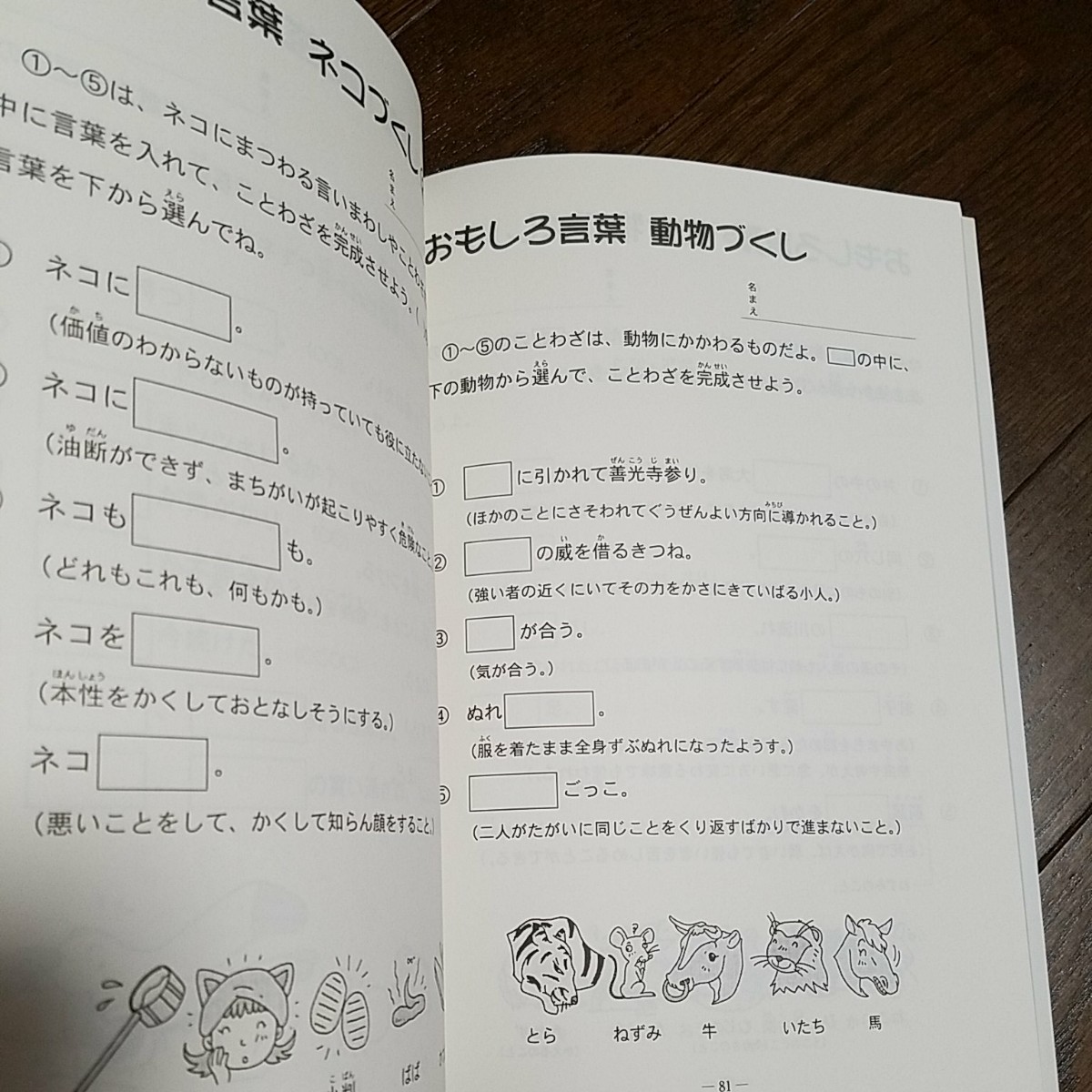漢字あそび　ファックス資料集　小学校5・6年