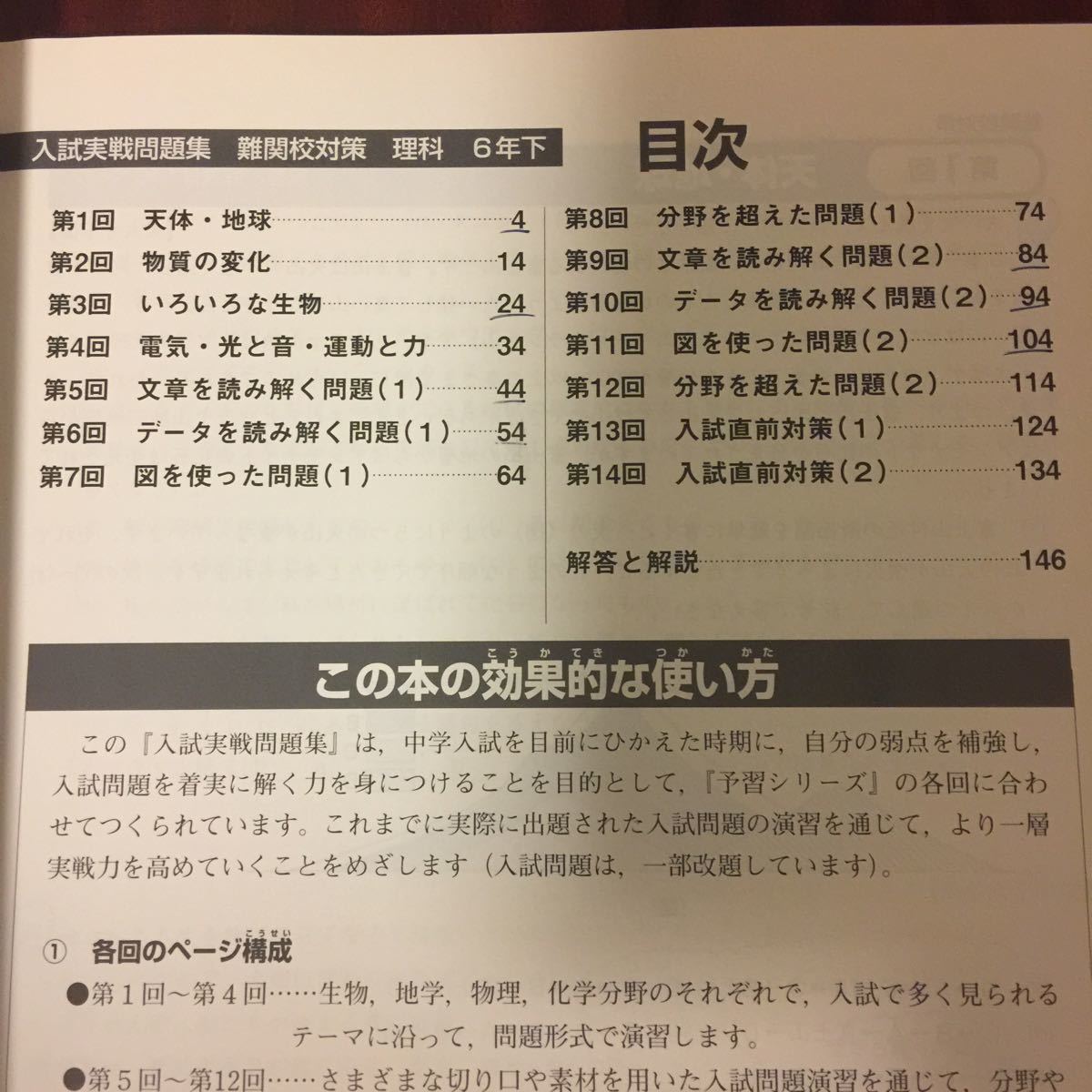 四谷大塚予習シリーズ 入試実戦問題集【難関校対策】理科 社会