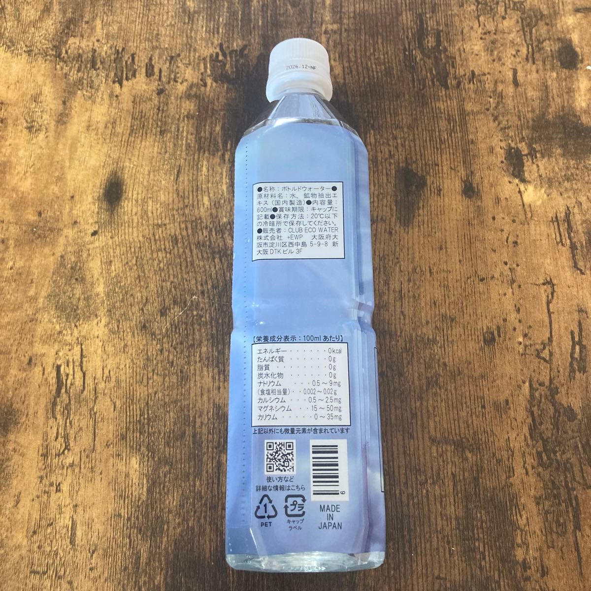 新品未使用】クラブエコウォーター ライフエッセンス ポタポタ 新品未使用】クラブエコウォーター ライフエッセンス ポタポタ