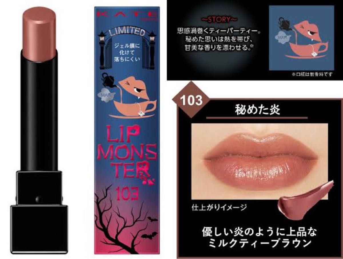 【新品未開封】KATEリップモンスター 103秘めた炎 5本セット KATE リップモンスター 103 秘めた炎 新品未開封|Yahoo!フリマ